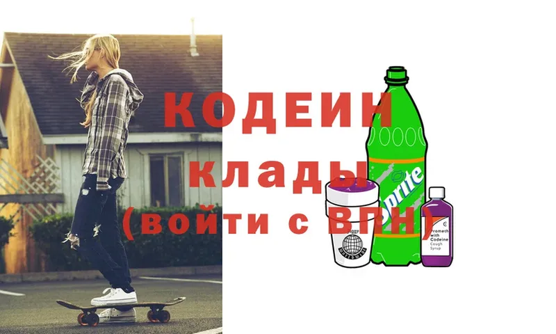 Кодеиновый сироп Lean Purple Drank  Солигалич 